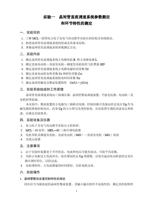 运动控制实验指导书科信学院  河北工程大学