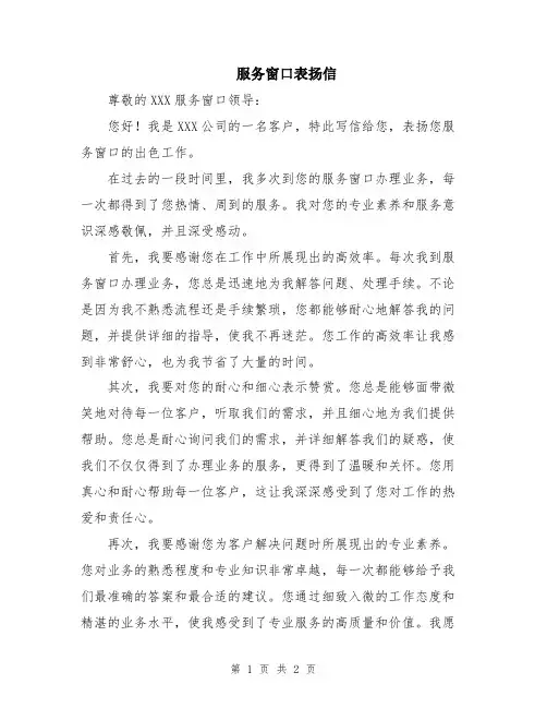 服务窗口表扬信