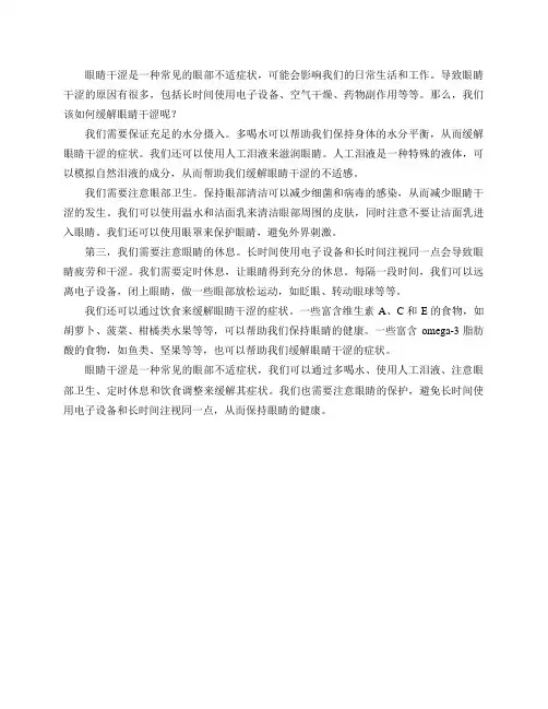 经常眼睛干涩怎么办？