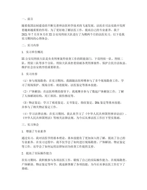 法医实习实践报告