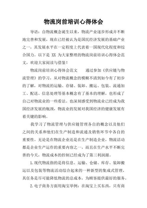 物流岗前培训心得体会