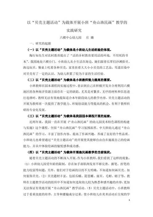 以贝壳主题活动;为载体开展小班舟山渔民画;教学的