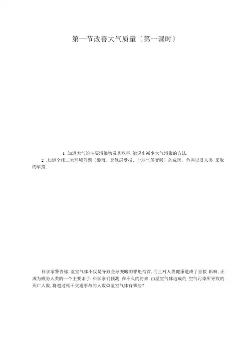 高中化学人教版选修1第四章第一节改善大气质量教学设计、教案、学案
