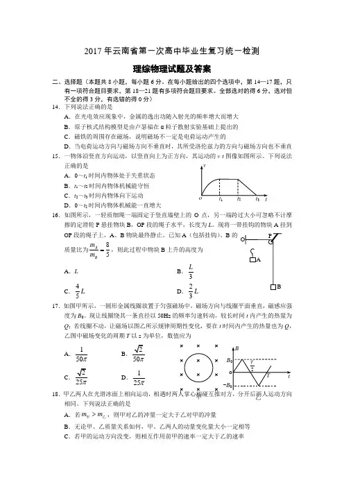 云南省第一次省统测理综物理试题及答案