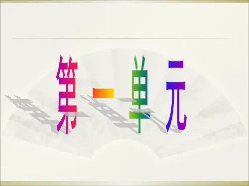 《一年级日有所诵》(一年级)