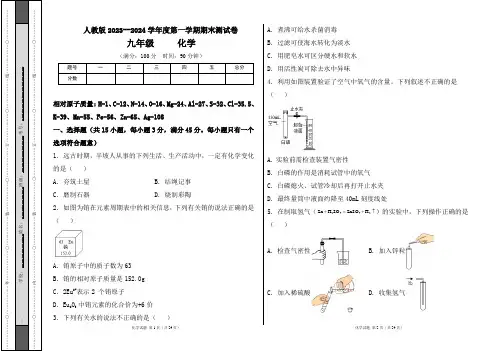 人教版2023--2024学年度第一学期九年级化学上册期末测试卷及答案