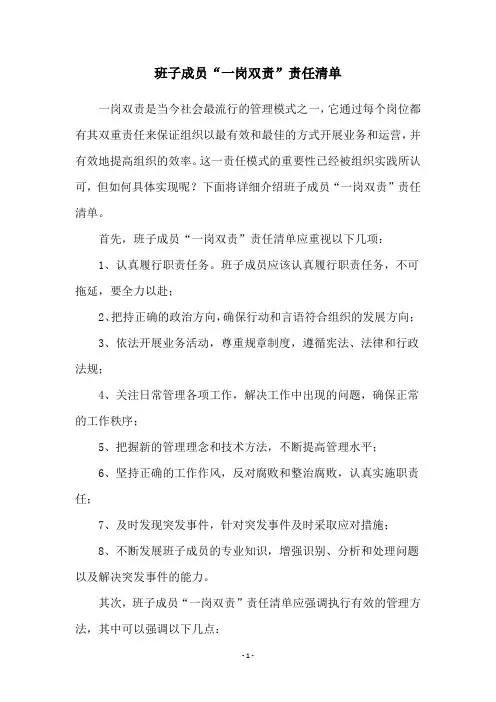 班子成员“一岗双责”责任清单