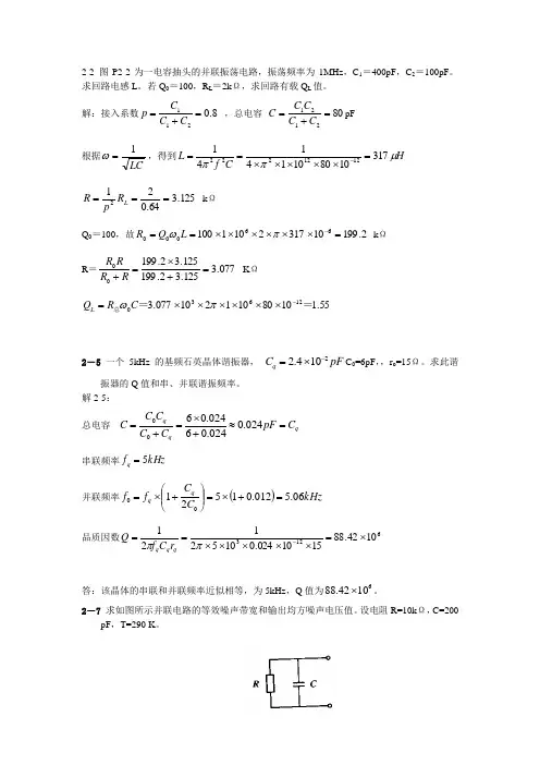 高频电子线路答案 曾兴雯  主编