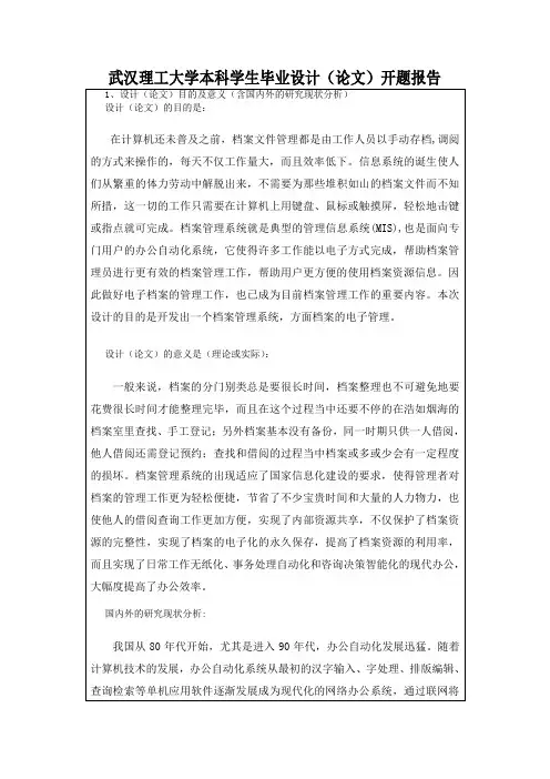 档案管理系统开题报告