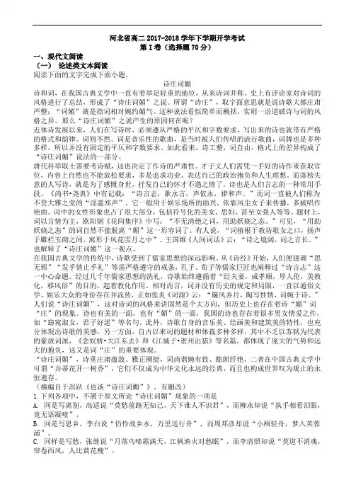 河北省2017-2018学年高二下学期开学考试语文试卷