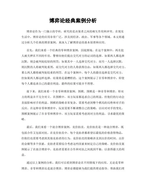 博弈论经典案例分析