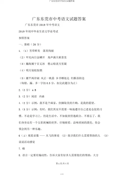 广东东莞市中考语文试题答案
