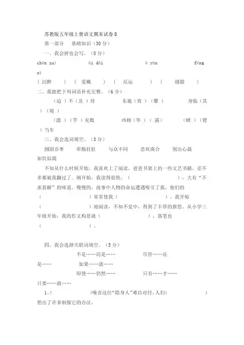 苏教版五年级上册语文期末试卷8