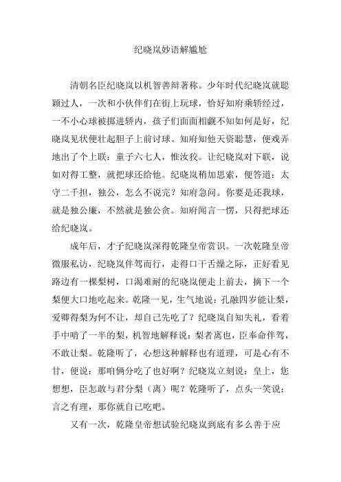 纪晓岚妙语解尴尬