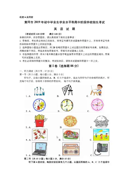 湖北省黄冈市2019年中考英语试题(word版,含答案)