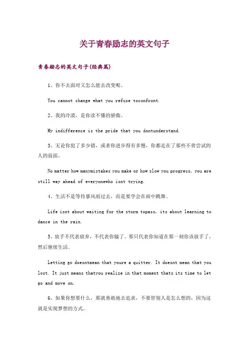 励志_关于青春励志的英文句子