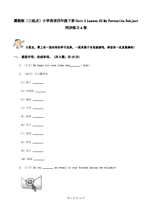 冀教版(三起点)小学英语四年级下册Unit 4 Lesson 22 My Favourite Subject 同步练习A卷