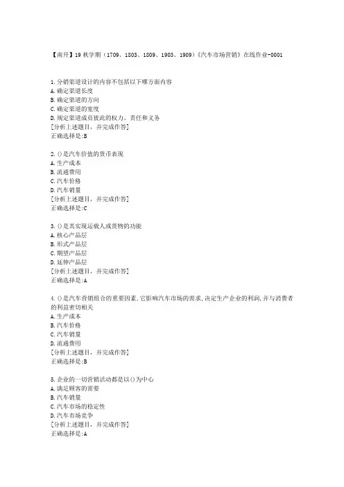 南开大学19秋学期《汽车市场营销》在线作业满分答案
