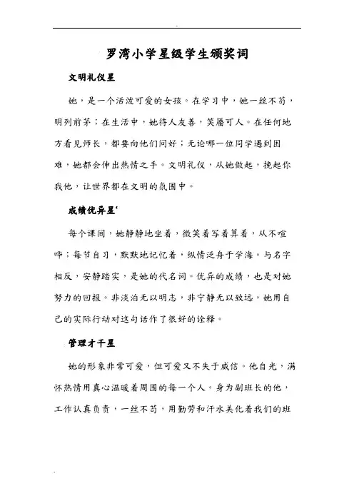 学生星级标兵颁奖词