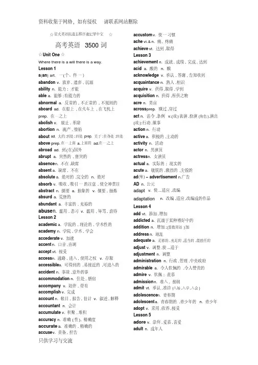 英语常用3500词