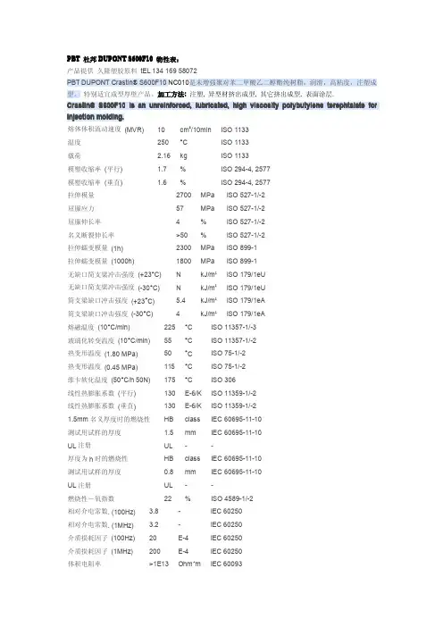 PBT 杜邦 S600F10 物性表