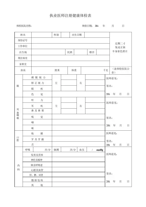 执业医师注册体检表