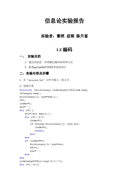 LZ编码实验报告