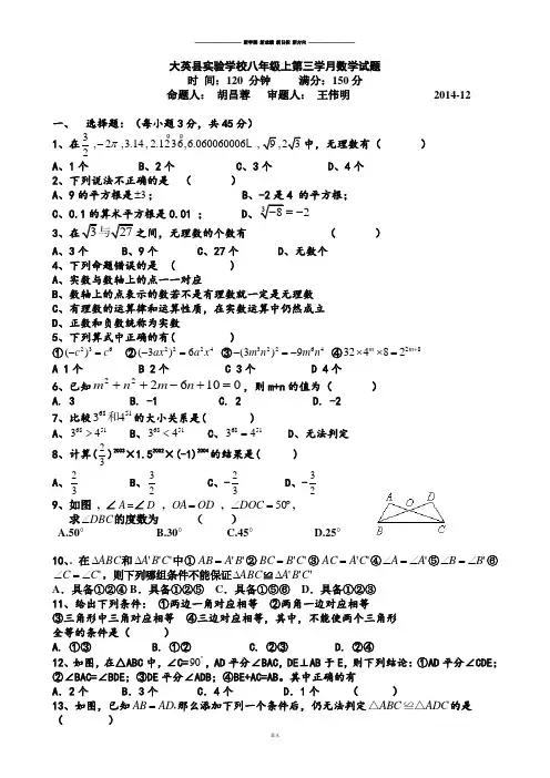 华师大版八年级数学上册第三学月试题.docx