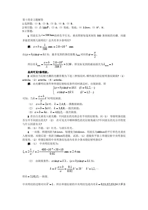 大学物理第14章习题解答