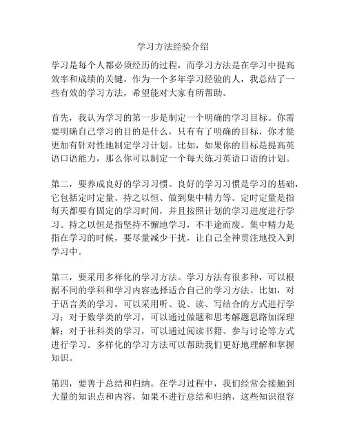 学习方法经验介绍