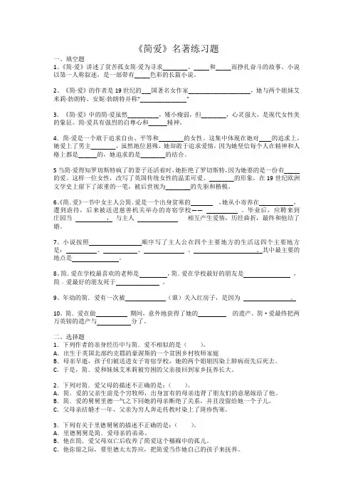第六单元名著导读《简爱》同步练习-部编版语文九年级下册