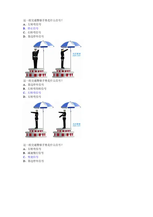 2015_科目一考试警察手势大全