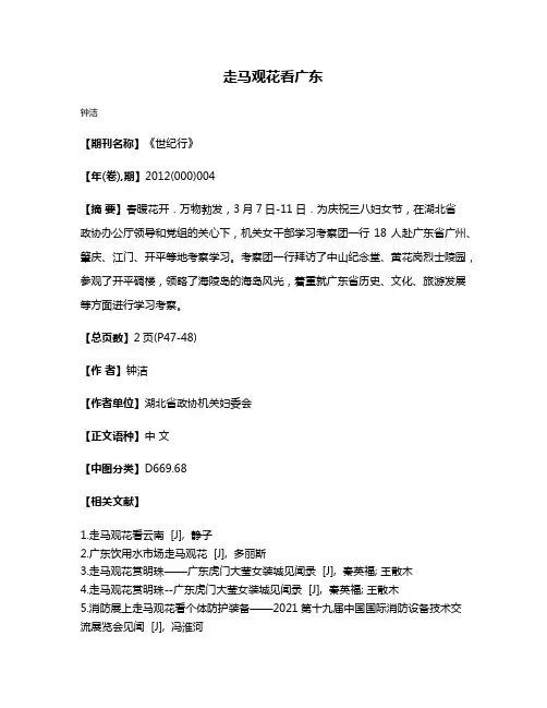 走马观花看广东