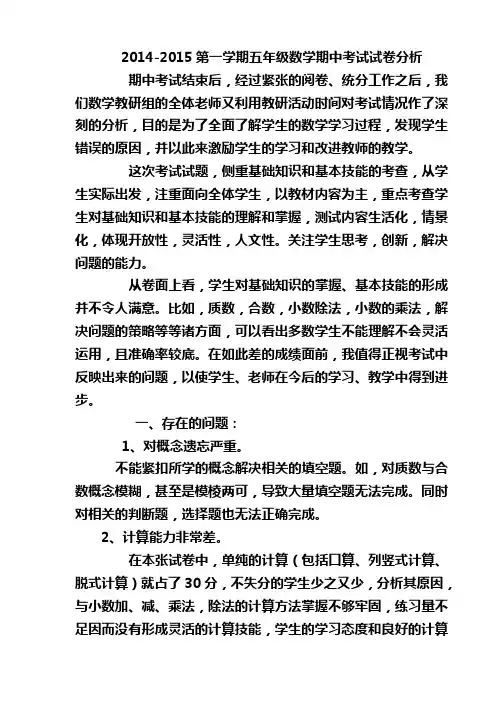 2014五年级期中测试质量分析