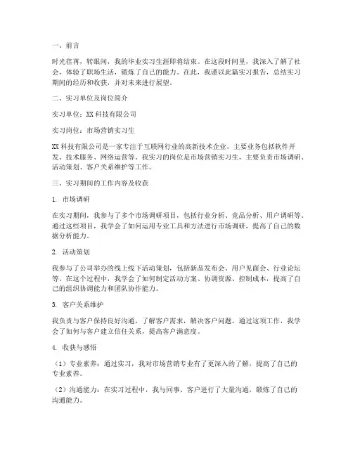 毕业实习报告未来展望