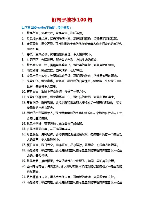 好句子摘抄100句