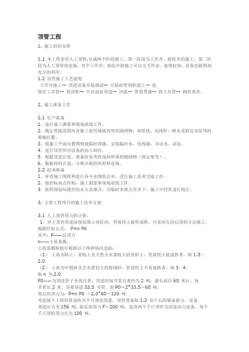电力施工管线顶管工艺方案