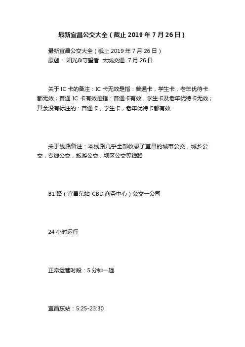 最新宜昌公交大全（截止2019年7月26日）