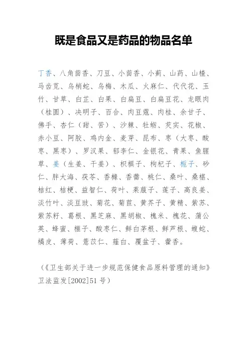 既是食品又是药品的物品名单