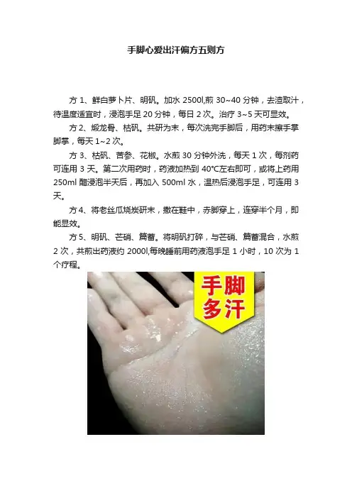 手脚心爱出汗偏方五则方