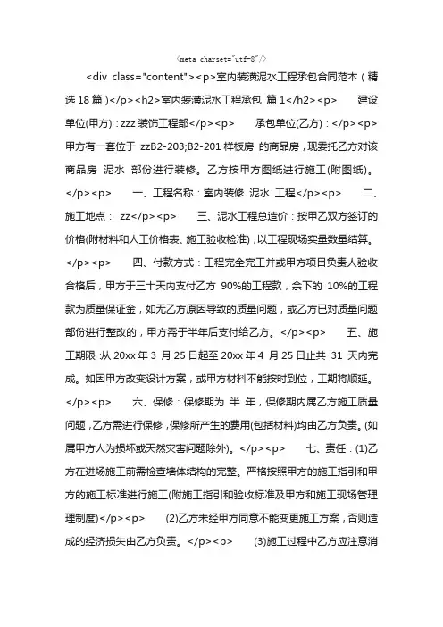 室内装潢泥水工程承包合同范本（精选18篇）
