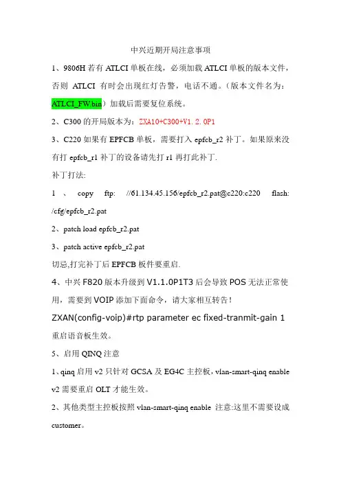 中兴近期注意事项