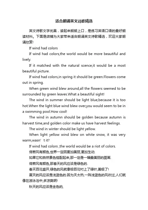 适合朗诵英文诗歌精选