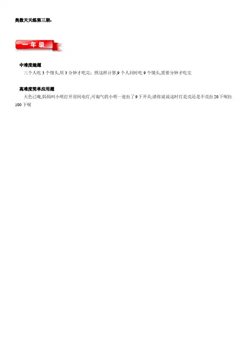 奥数天天练第期带答案