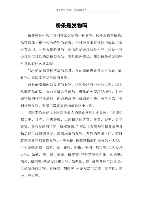 粉条是发物吗