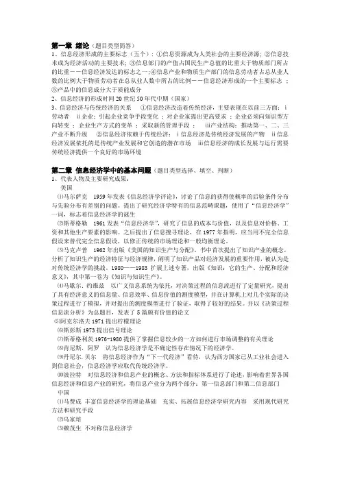 信息经济学重点 2
