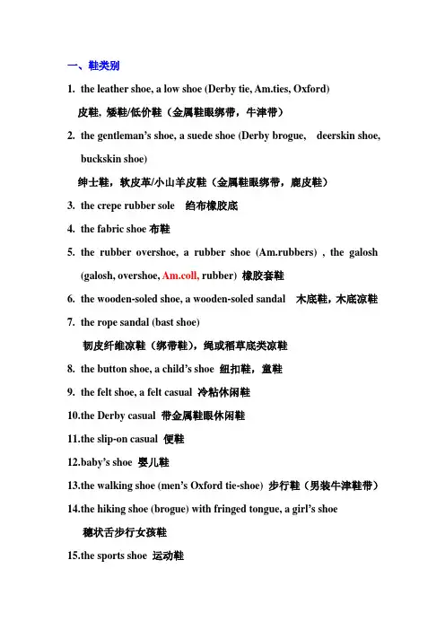 鞋类型英语