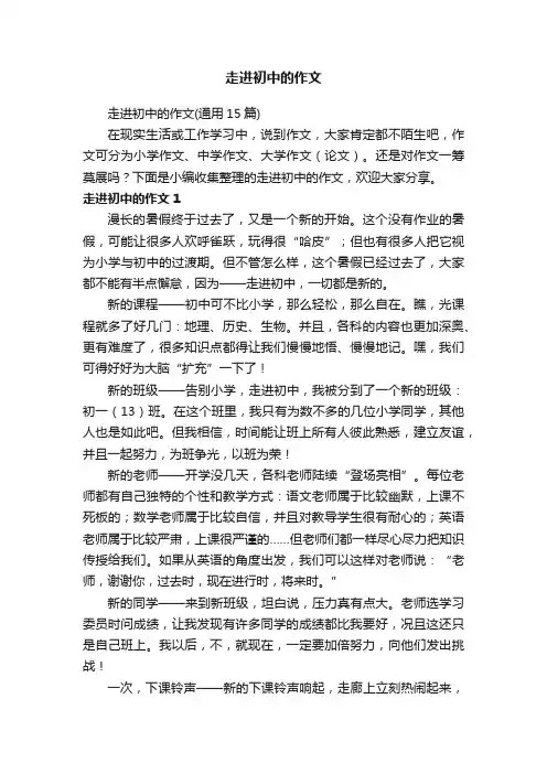 走进初中的作文