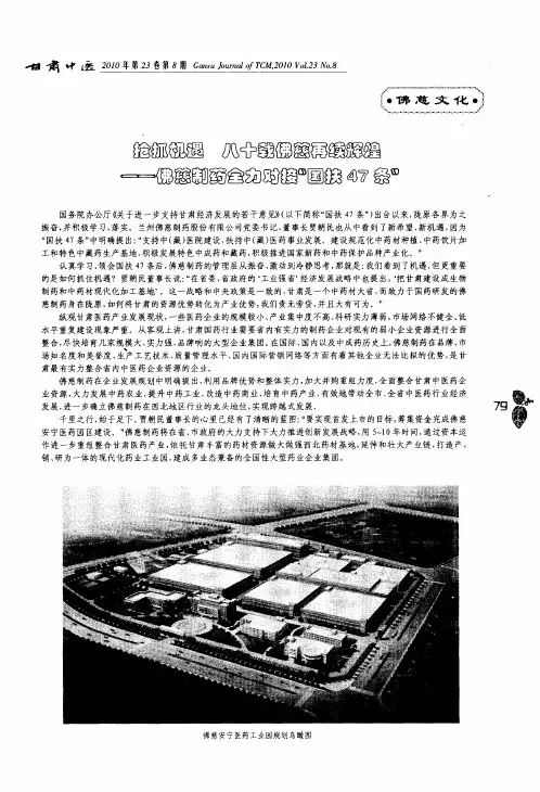 抢抓机遇  八十载佛慈再续辉煌——佛慈制药全力对接“国扶47条”