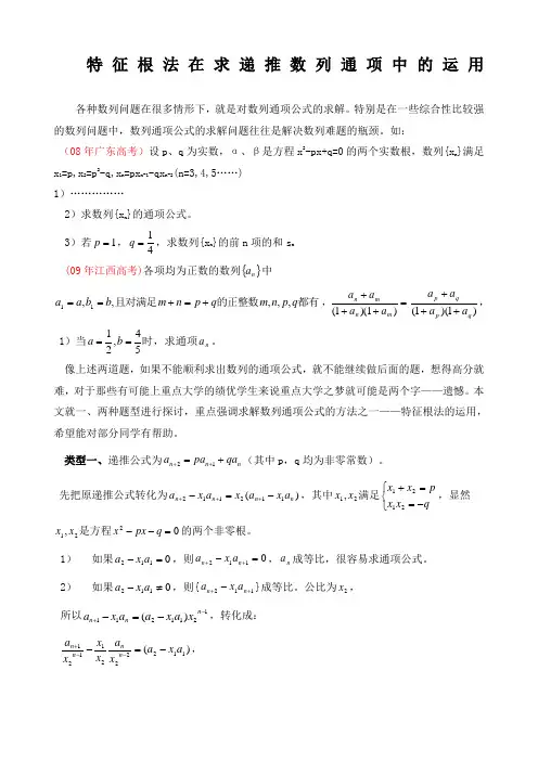 特征根法求数列通项